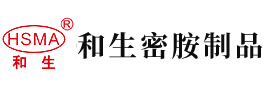 鸡巴叉逼逼安徽省和生密胺制品有限公司